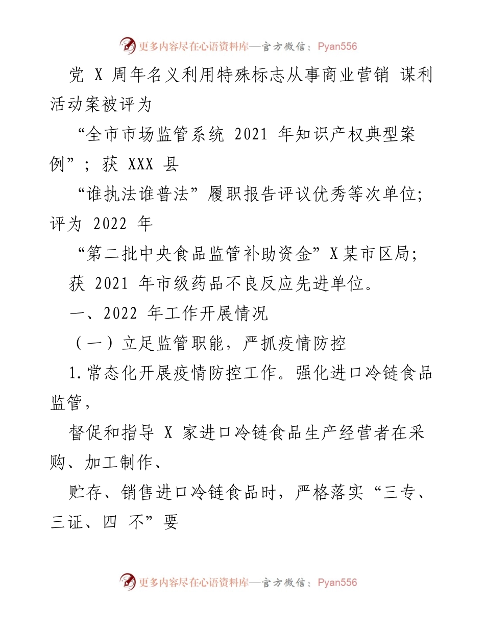 [工作总结] 市场监督管理局 - 2022年工作总结与2023年工作计划.docx_第2页
