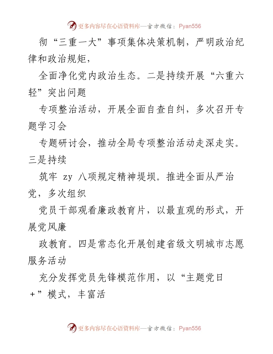 [工作总结] 市场监管局 - 2023年上半年工作总结与下半年工作安排.docx_第2页
