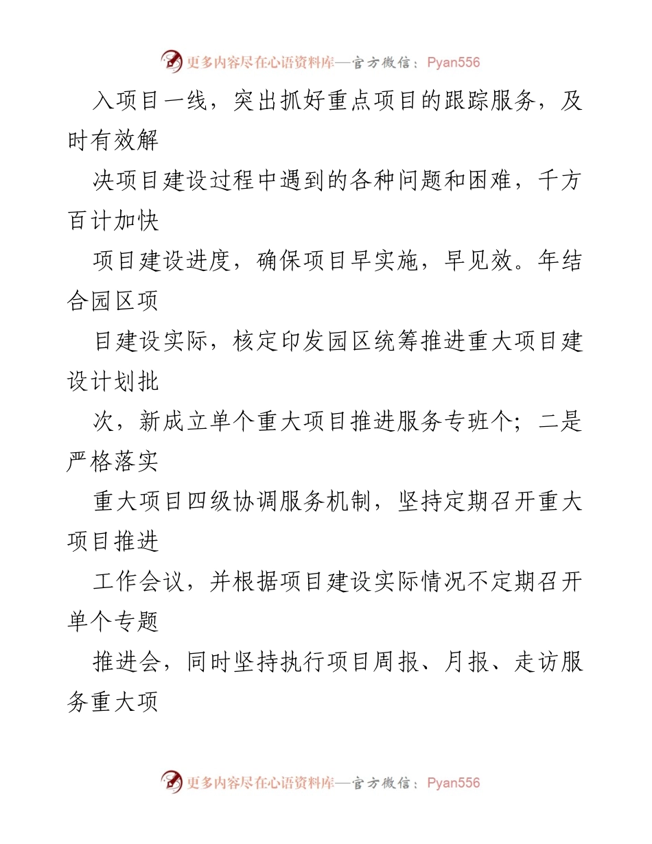 [工作总结] 工业园区项目建设 - 2024年工业园区重大项目建设推进情况总结报告.docx_第2页