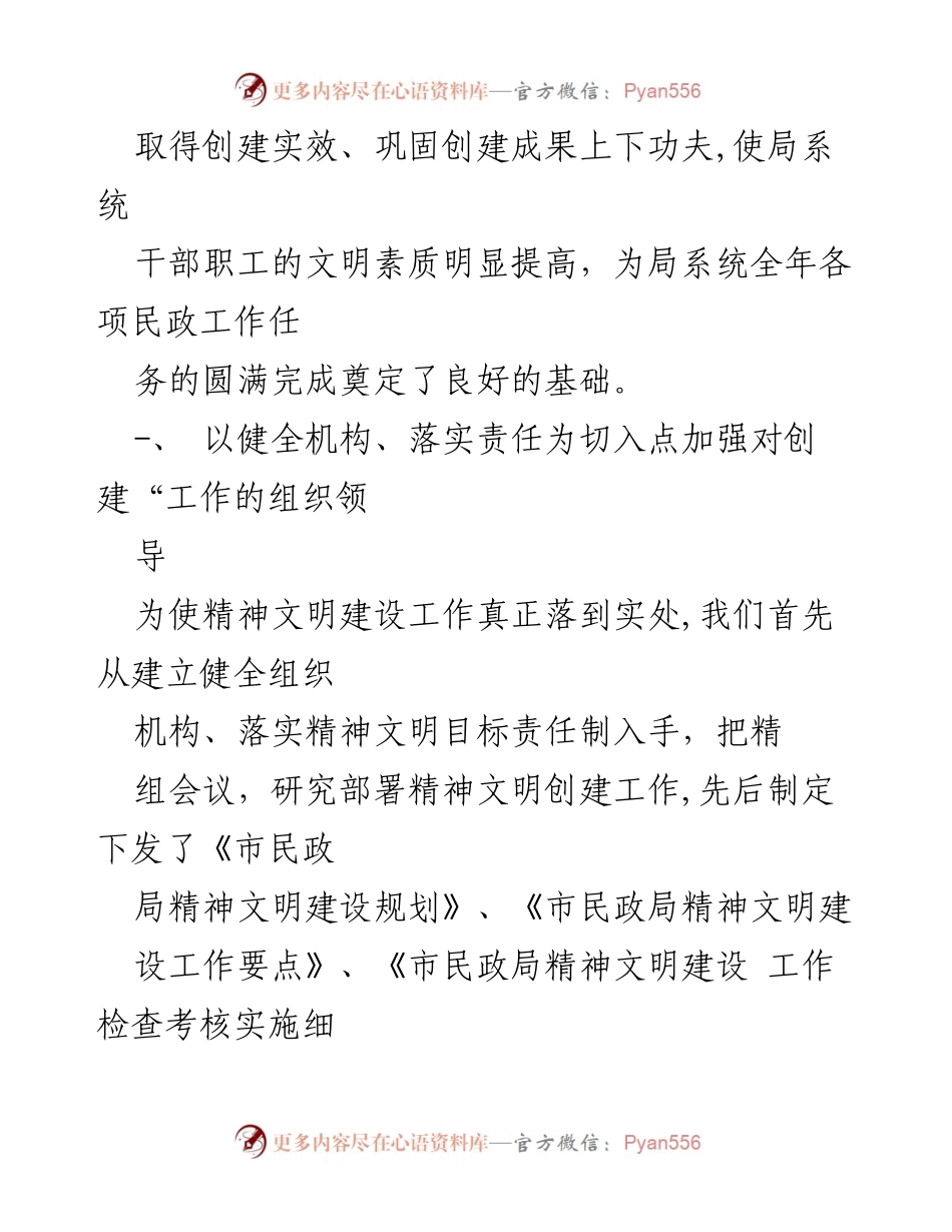 [工作总结] 年度总结 - 2022年度民政局精神文明建设工作总结.docx_第2页