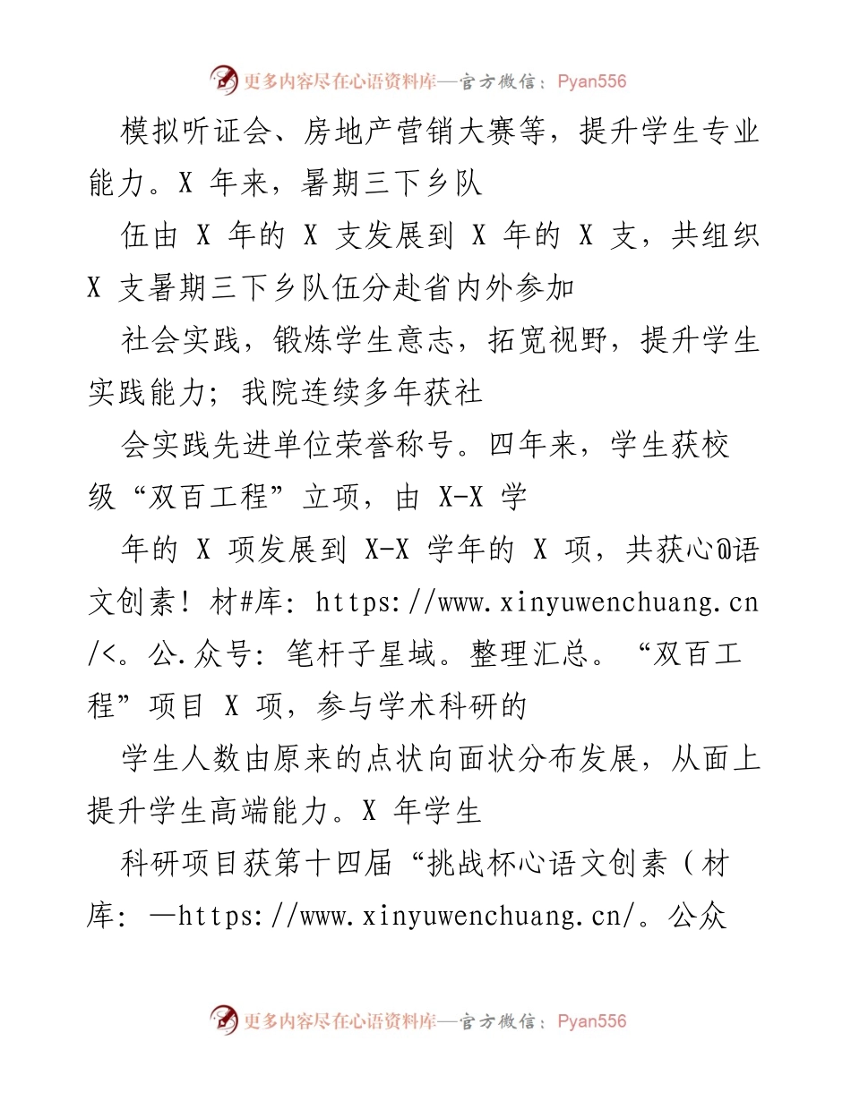 [工作总结] 学风建设会议 - 推进“五早一晚”学风建设与学生综合能力提升工作总结.docx_第2页