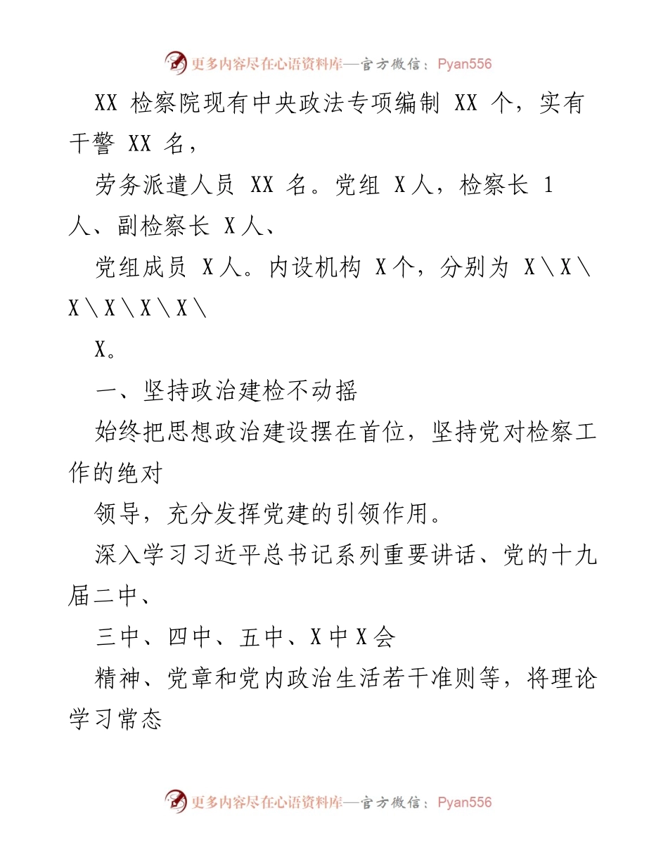 [工作总结] 巡查工作 - XX 人民检察院队伍建设工作情况汇报.docx_第2页