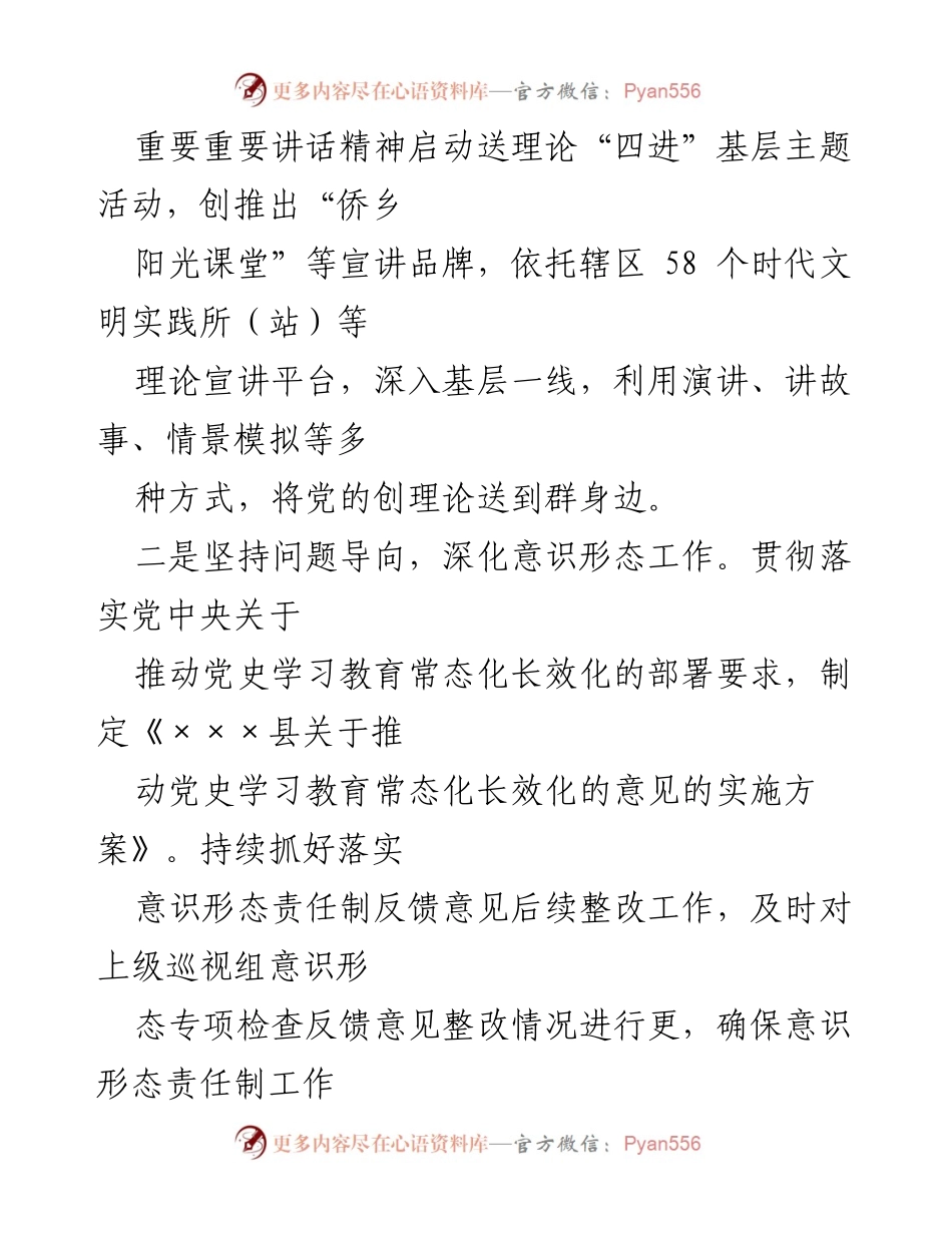 [工作总结] 宣传思想工作 - 2022年上半年某县宣传思想工作总结.docx_第2页