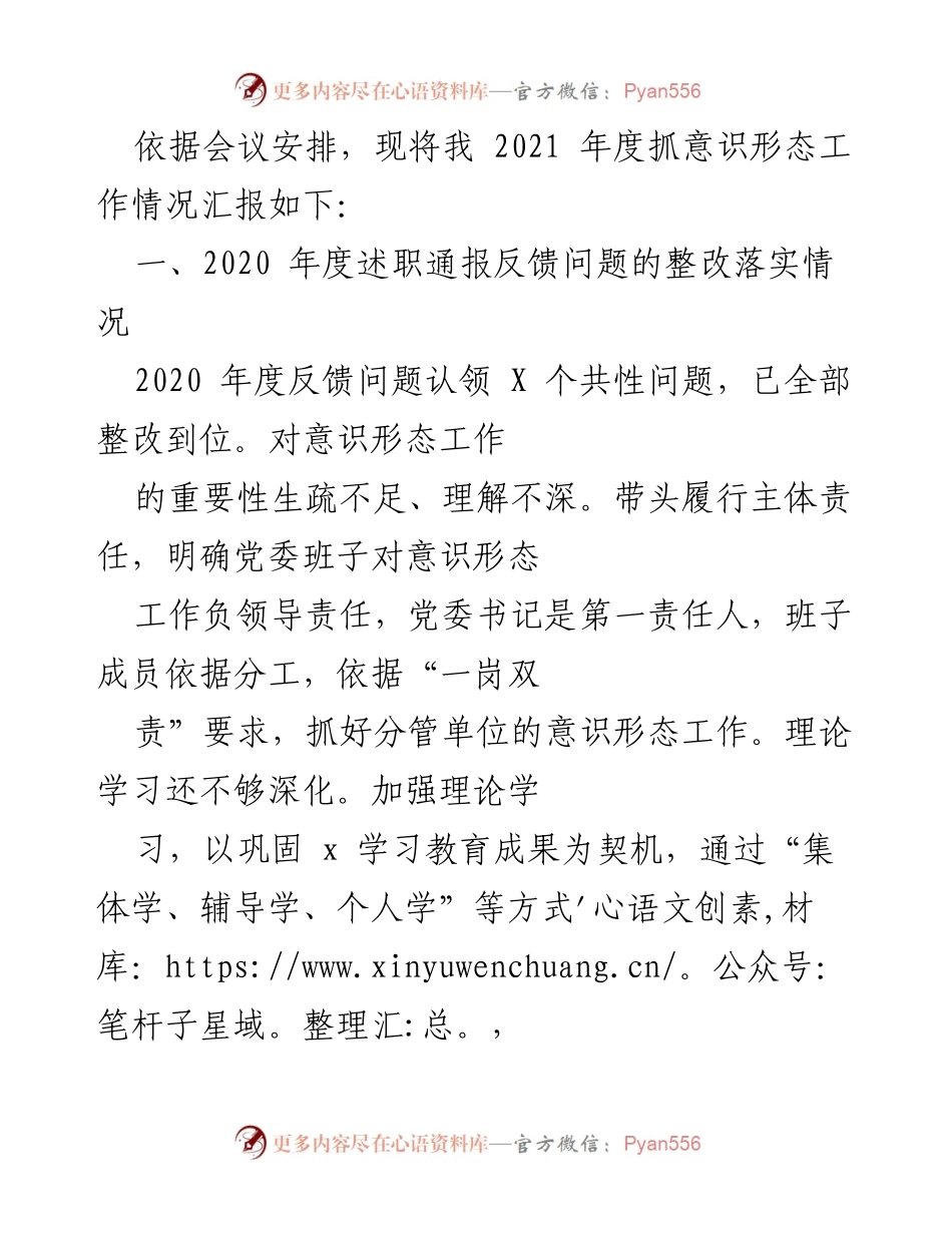 [工作总结] 年度工作汇报 - 2021年度意识形态工作情况汇报.docx_第1页