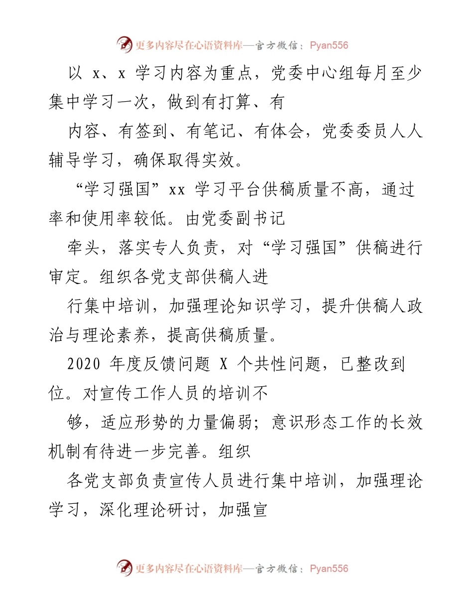 [工作总结] 年度工作汇报 - 2021年度意识形态工作情况汇报.docx_第2页