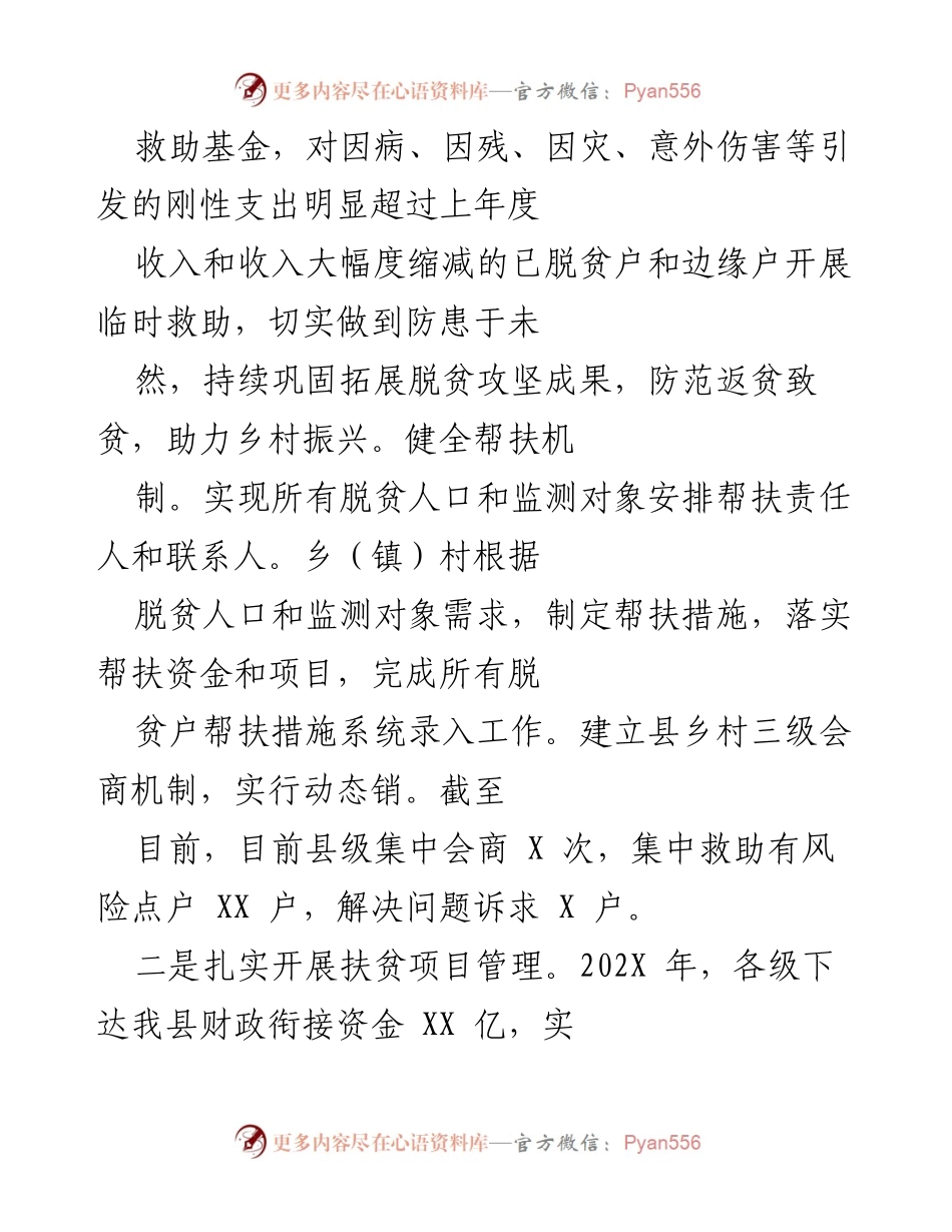 [工作总结] 年度工作汇报 - 巩固脱贫成果与乡村振兴有效衔接工作总结.docx_第2页