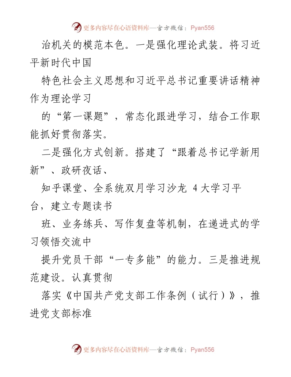 [工作总结] 市委政研室 - 打造模范机关的典型经验与实践.docx_第2页