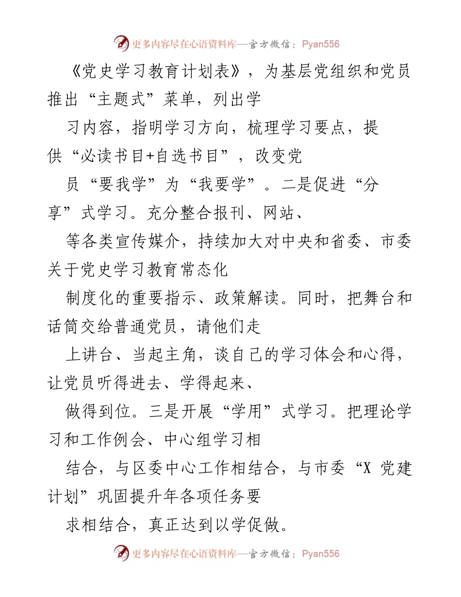 [工作总结] 年底党建专项考核 - X 区党建工作年度总结报告.docx_第2页