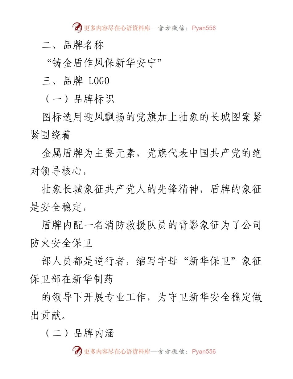 [工作总结] 山东新华制药股份有限公司保卫部 - 铸金盾作风，守护企业安全.docx_第2页