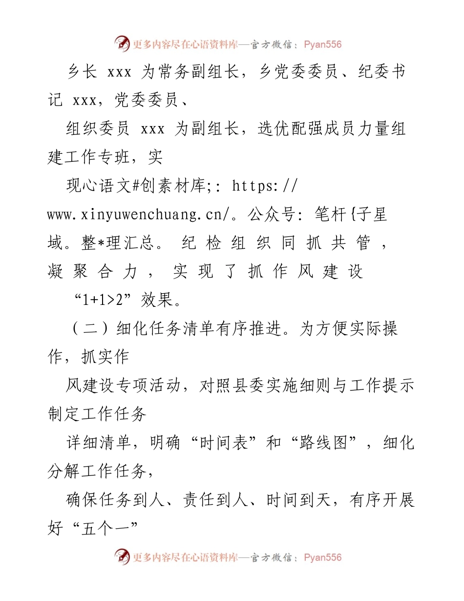 [工作总结] 干部作风建设专项活动 - “三整顿两提升”干部作风建设专项活动开展情况汇报.docx_第2页