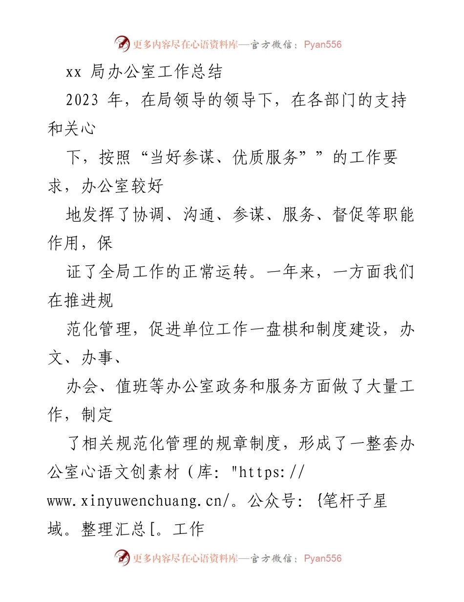 [工作总结] 年度总结 - 2023年办公室工作总结与经验分享.docx_第1页
