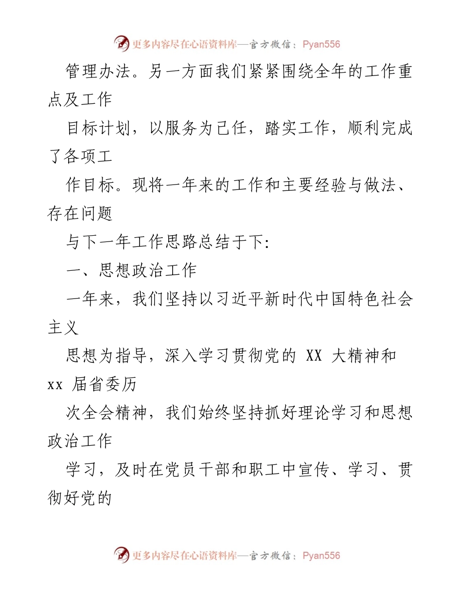 [工作总结] 年度总结 - 2023年办公室工作总结与经验分享.docx_第2页