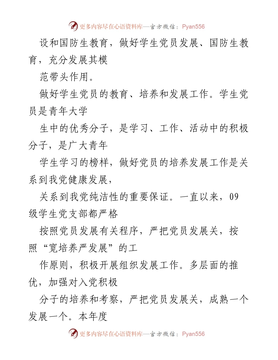 [工作总结] 学校辅导员 - 大学辅导员年度工作总结与计划.docx_第2页