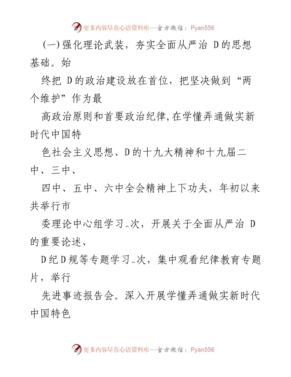 [工作总结] 市委全面从严治D工作 - 2022年上半年全面从严治D工作总结与落实情况报告.docx_第2页