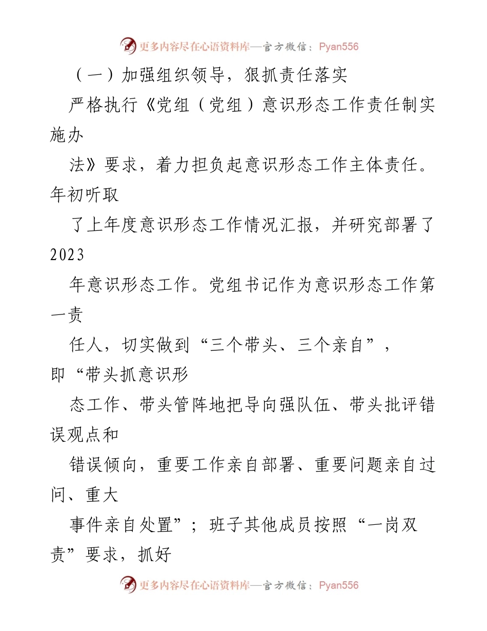 [工作总结] 年度工作会议 - 2023年度意识形态工作总结与2024年工作计划.docx_第2页