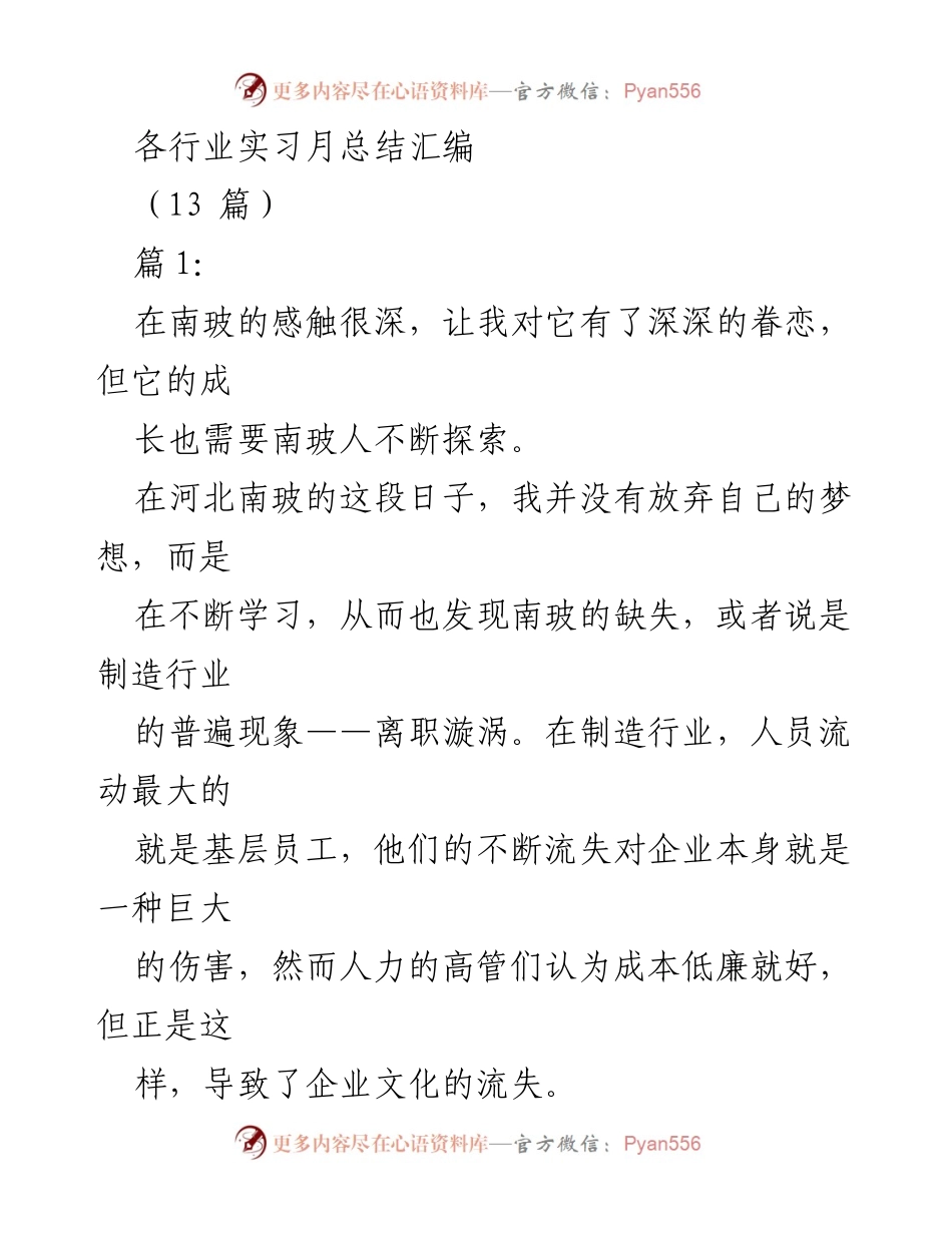 [工作总结] 实习总结 - 制造行业基层员工流失现象及培训改进建议.docx_第1页