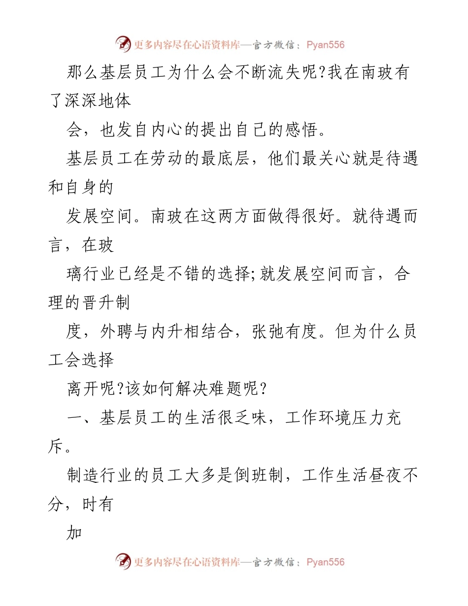 [工作总结] 实习总结 - 制造行业基层员工流失现象及培训改进建议.docx_第2页
