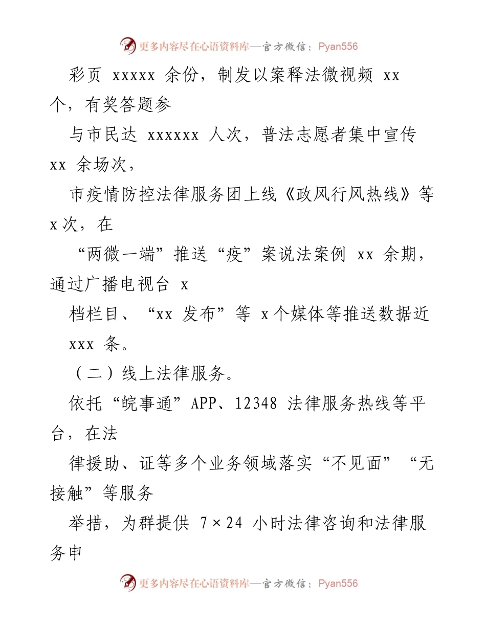 [工作总结] 市司法局 - 2022 年上半年市司法局工作总结及防疫法律服务成效.docx_第2页