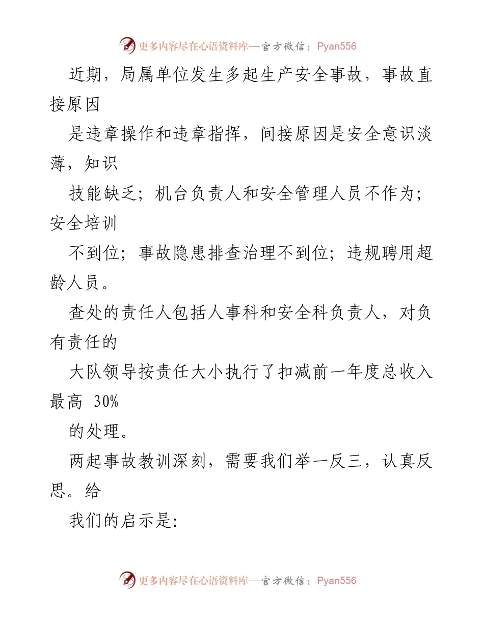 [工作总结] 安全生产会议 - 加强安全生产责任意识，杜绝事故隐患.docx_第1页