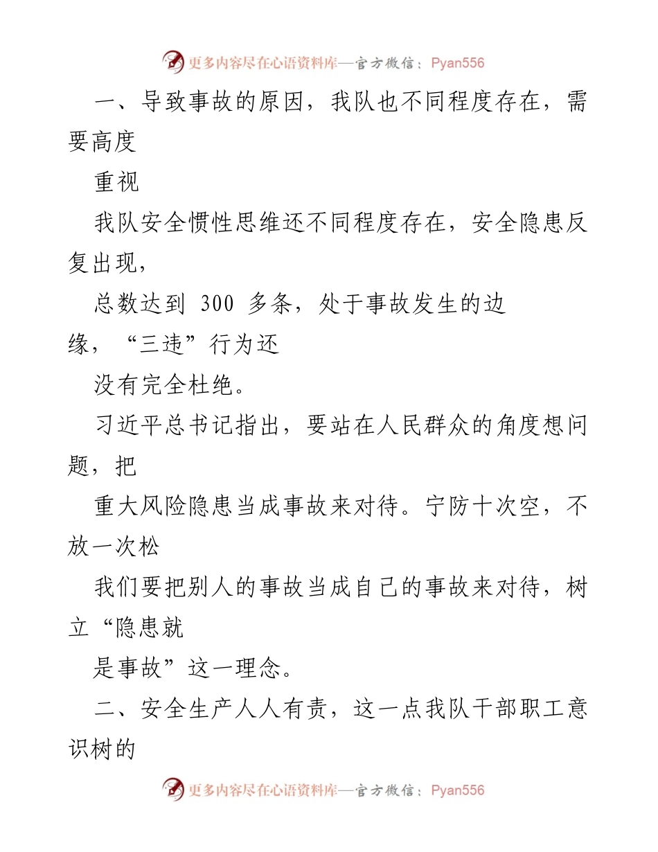 [工作总结] 安全生产会议 - 加强安全生产责任意识，杜绝事故隐患.docx_第2页