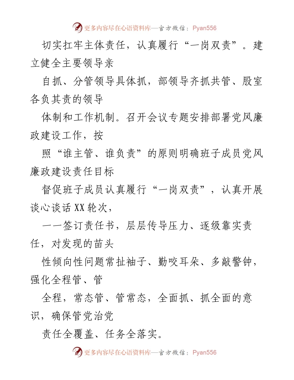 [工作总结] 年度党风廉政建设 - 县委组织部XXXX年度党风廉政建设工作总结.docx_第2页