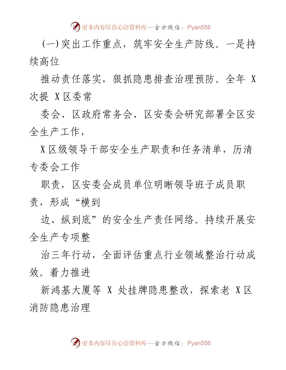 [工作总结] 年度工作会议 - 2022年应急管理工作总结与2023年工作计划.docx_第2页