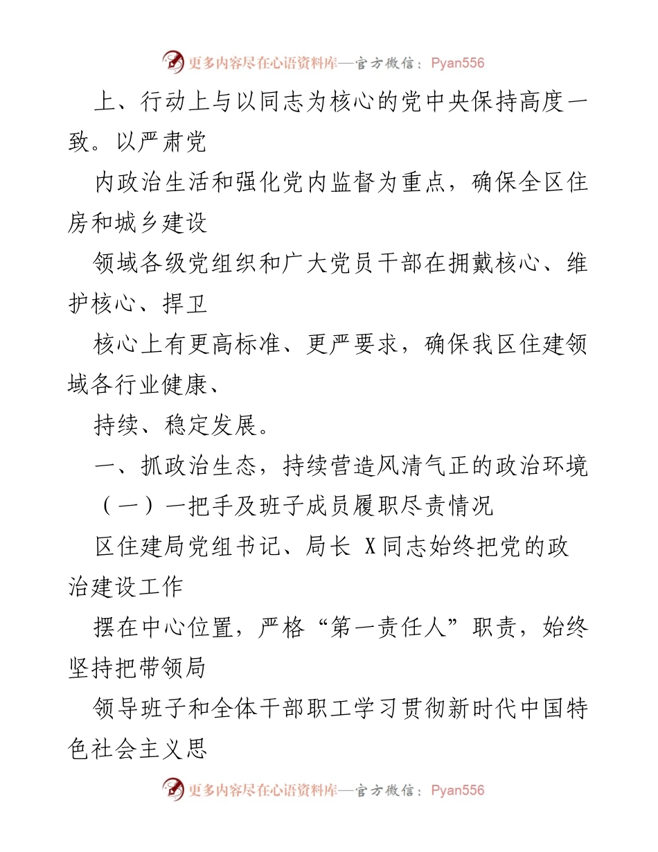 [工作总结] 年度履行责任 - 区住建局2024年度全面从严治党主体责任情况报告.docx_第2页