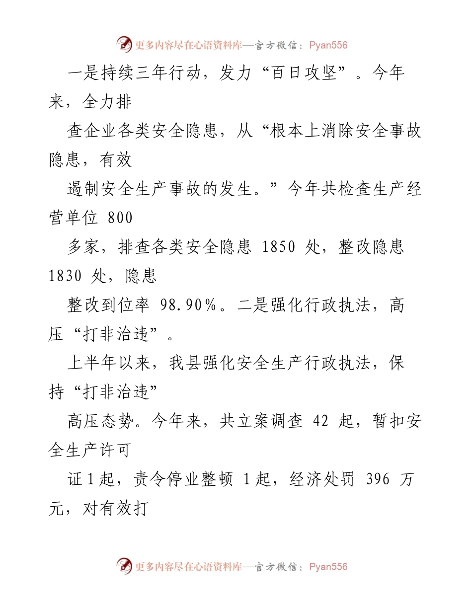 [工作总结] 安全生产 - XX县2022年安全生产工作总结报告.docx_第2页