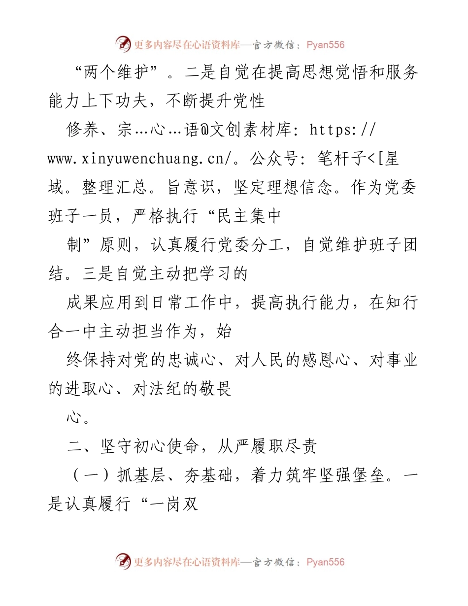 [工作总结] 年度工作回顾 - 2022年度党委副书记工作总结.docx_第2页