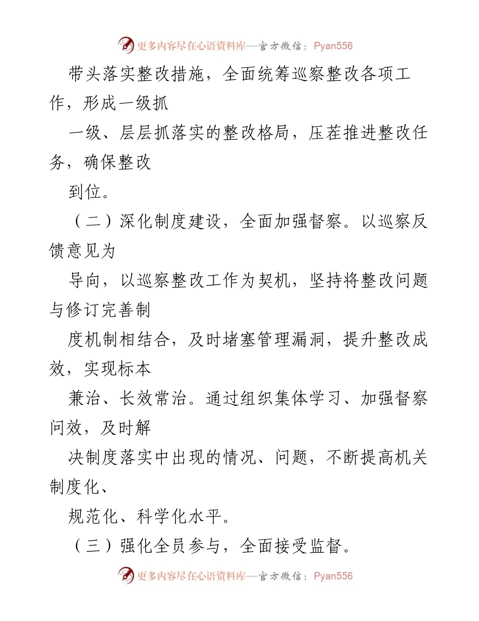[工作总结] 巡察整改 - xxx人民检察院党组巡察整改进展情况报告.docx_第2页