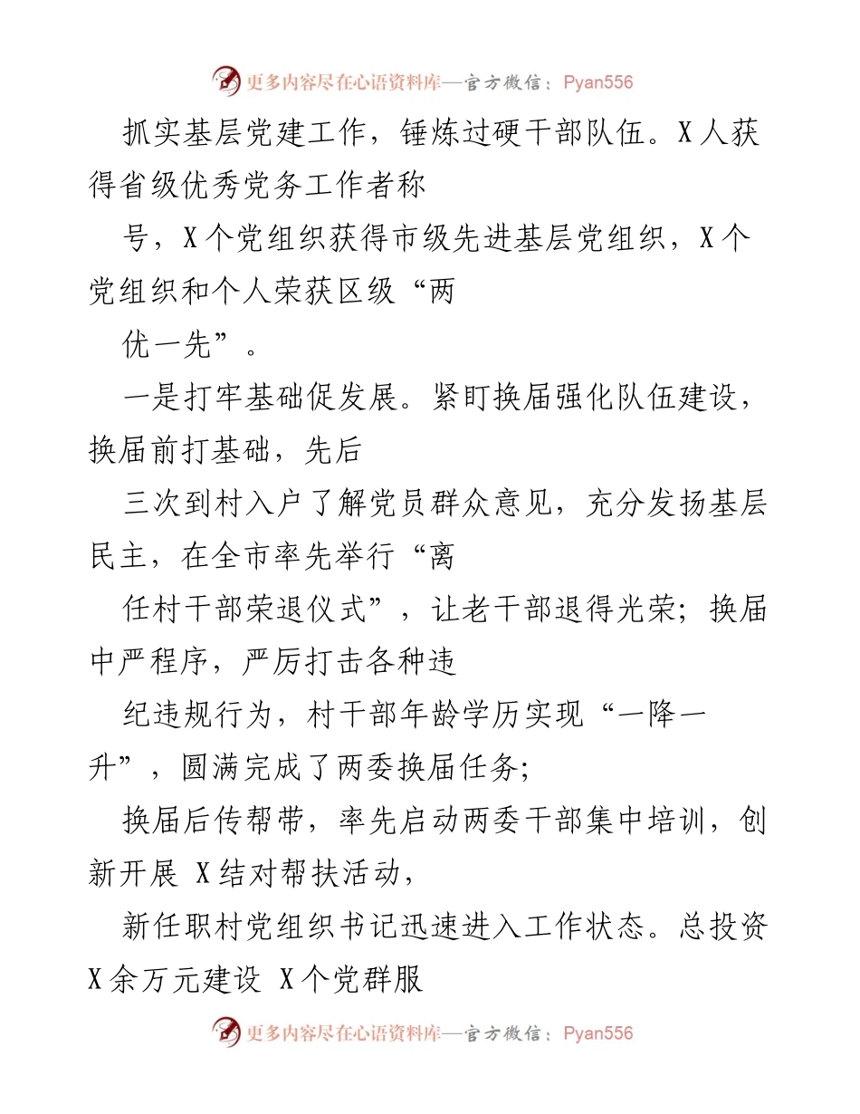 [工作总结] 年度总结 - 202X年度街道领导班子工作总结与成效分析.docx_第2页