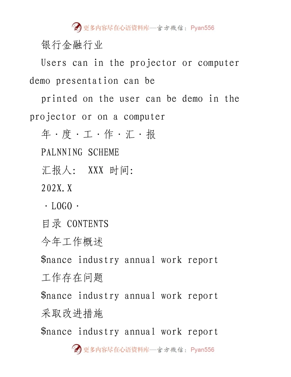 [工作总结] 年度工作汇报 - 银行业年度工作总结与展望.docx_第1页