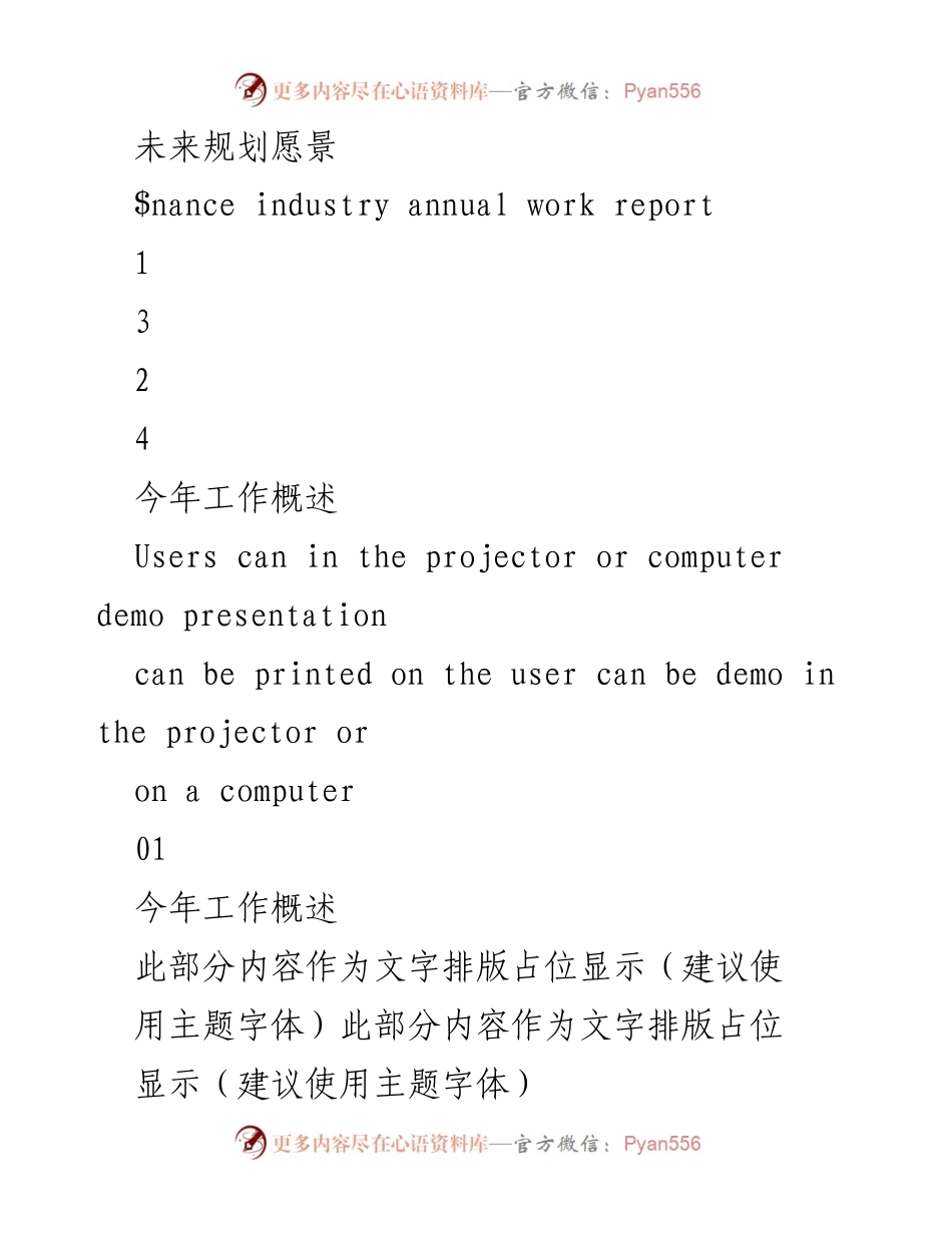 [工作总结] 年度工作汇报 - 银行业年度工作总结与展望.docx_第2页