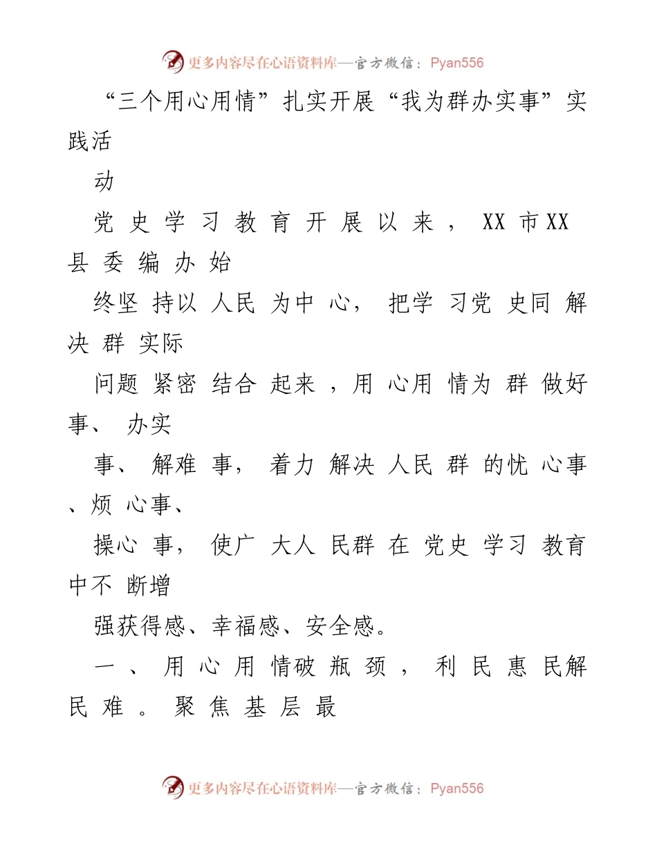 [工作总结] 实践活动 - 扎实推进“我为群办实事”实践活动的经验总结.docx_第1页