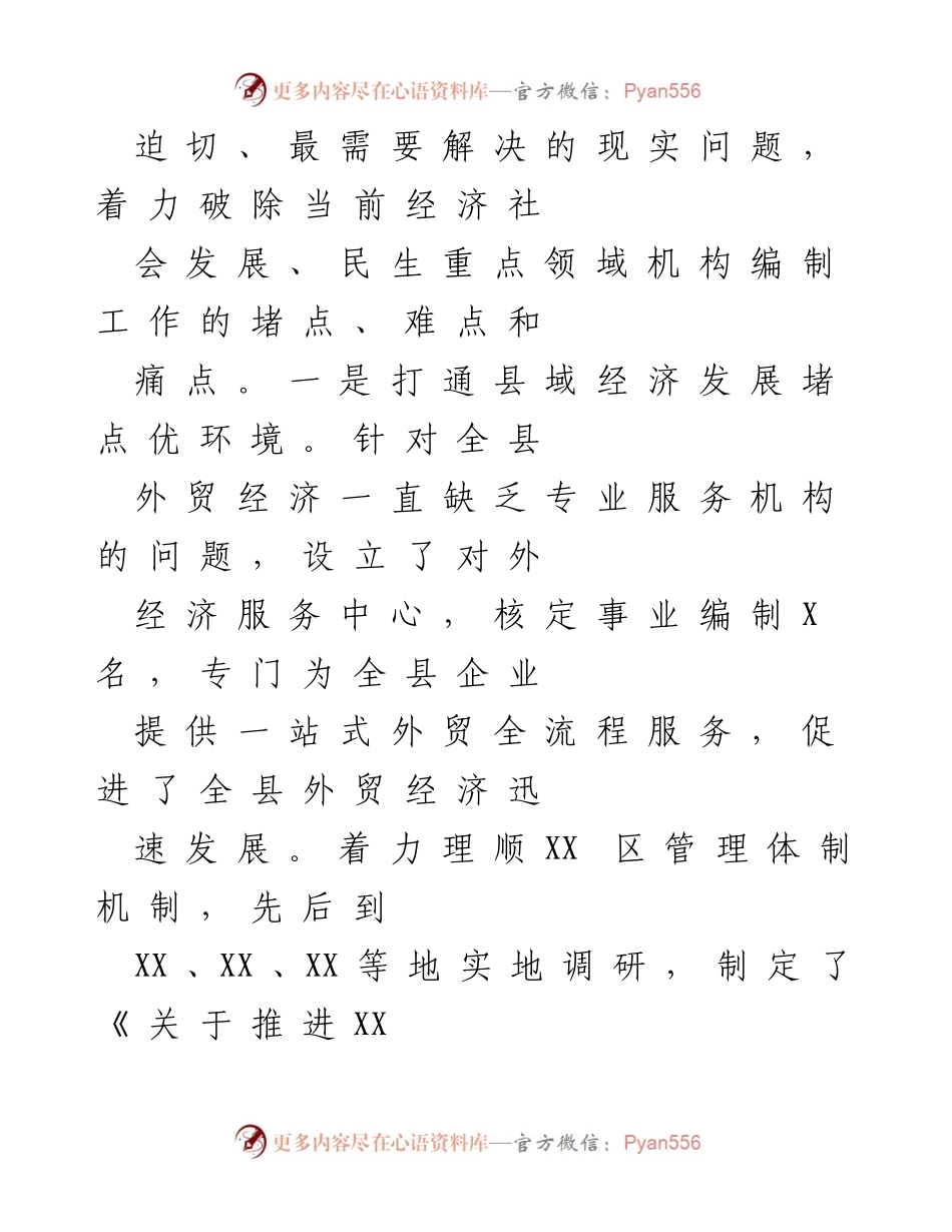 [工作总结] 实践活动 - 扎实推进“我为群办实事”实践活动的经验总结.docx_第2页