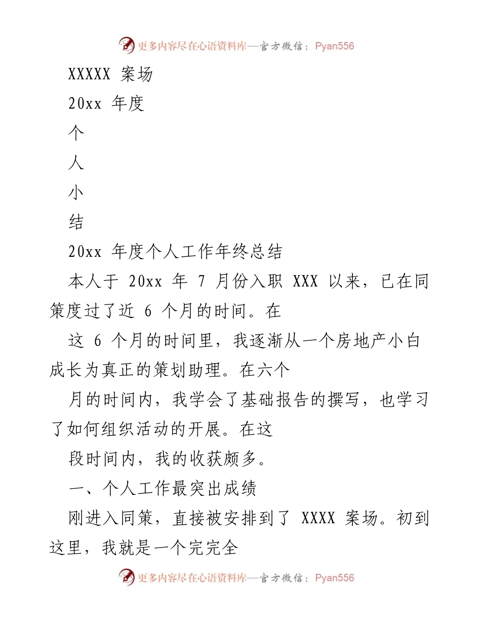 [工作总结] 年度总结 - 20xx年度个人工作总结与反思_4.docx_第1页