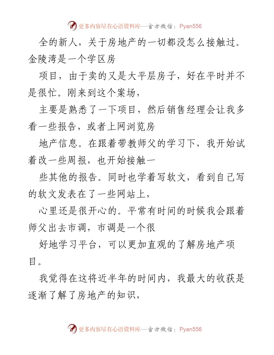 [工作总结] 年度总结 - 20xx年度个人工作总结与反思_4.docx_第2页