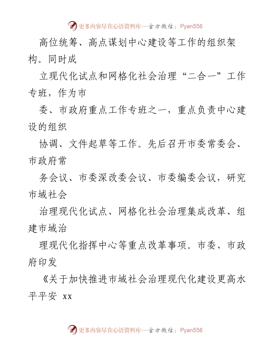 [工作总结] 市域治理现代化指挥中心建设 - 市域治理现代化指挥中心建设推进工作总结.docx_第2页