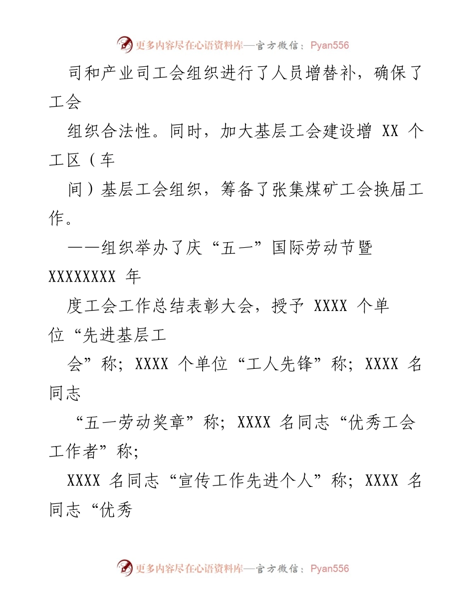 [工作总结] 年度总结 - 2023年XX集团工会工作总结与成效报告.docx_第2页