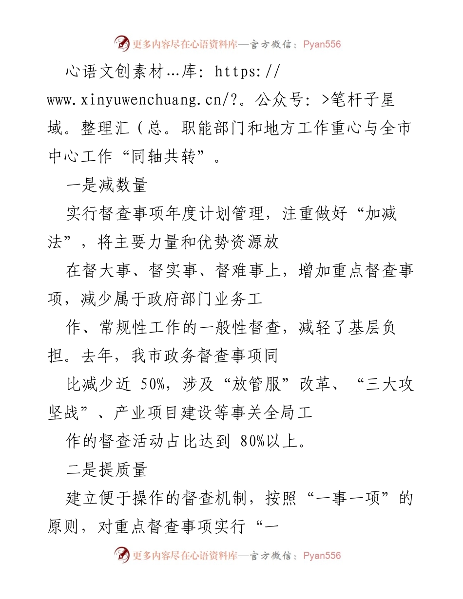 [工作总结] 市政府大督查 - 市政府大督查工作推动情况汇报.docx_第2页