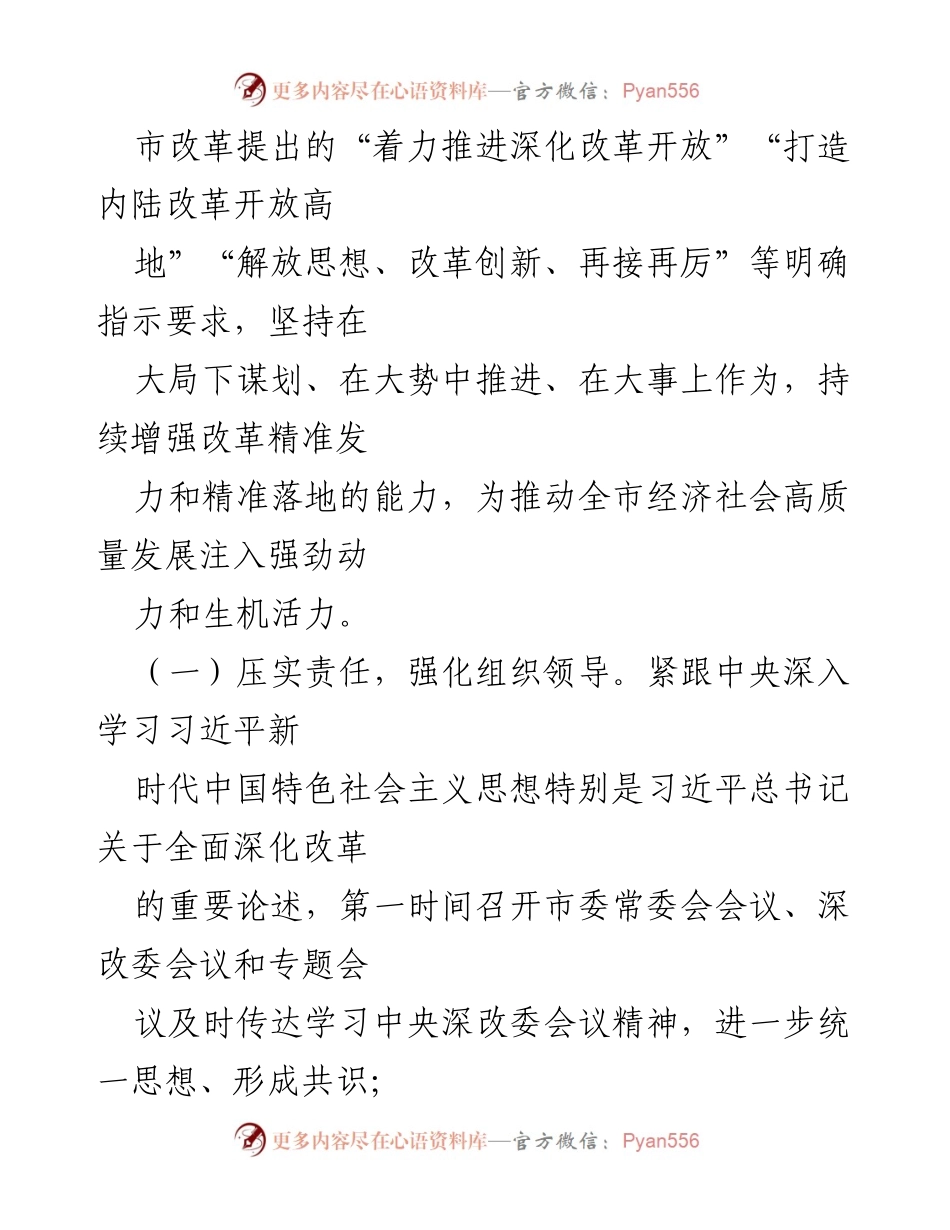 [工作总结] 市政府 - 学习贯彻党的二十届三中全会精神推动中国式现代化的工作情况报告.docx_第2页