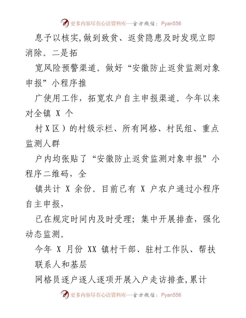 [工作总结] 年度工作总结 - 2022年度乡村振兴工作总结与2023年度规划.docx_第2页