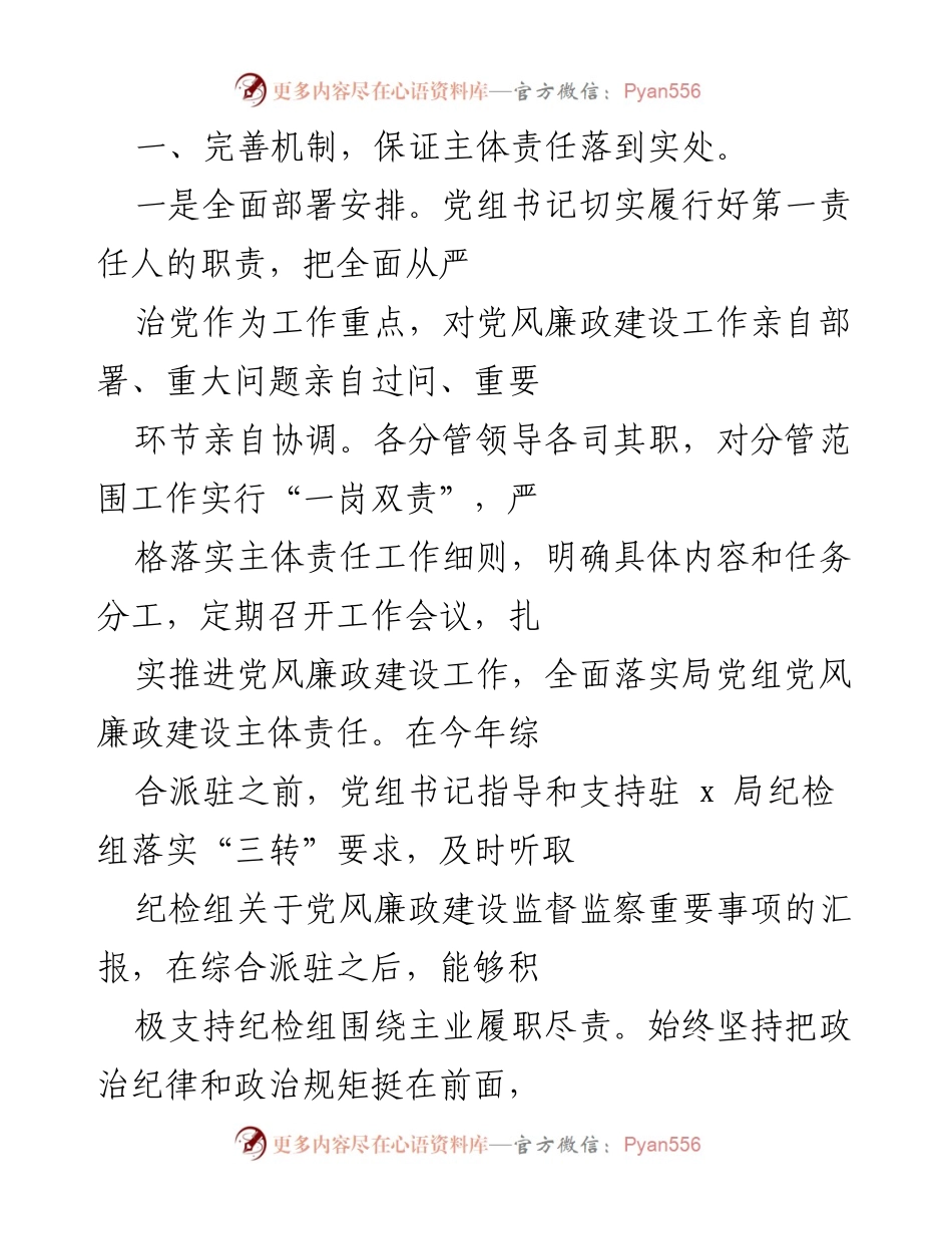 [工作总结] 年度党建工作 - 市局党组2022年度党建工作总结与2023年工作计划_1.docx_第2页