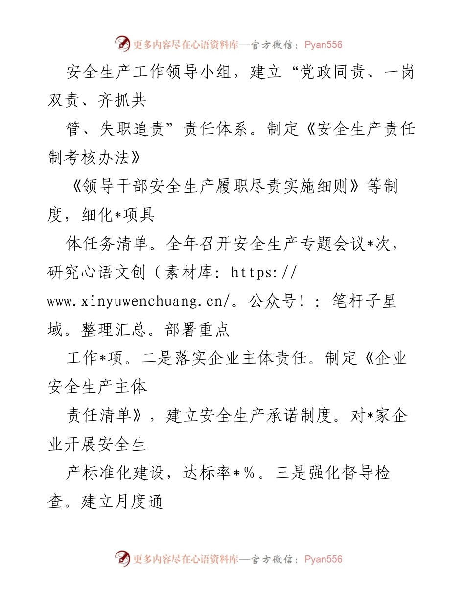 [工作总结] 安全生产 - 2024年安全生产工作总结报告.docx_第2页