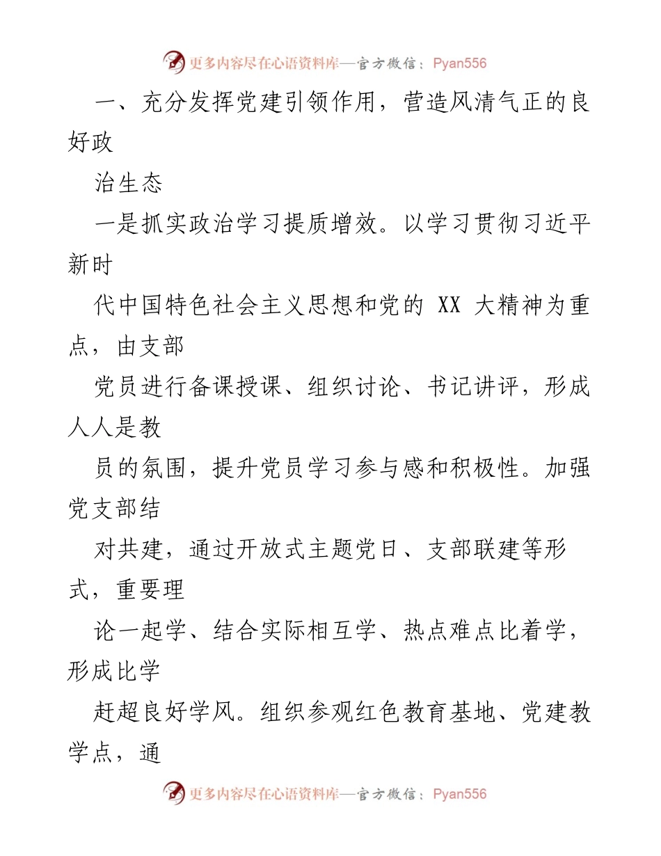 [工作总结] 年度工作会议 - 2023年市场监管局工作总结与2024年工作计划.docx_第2页