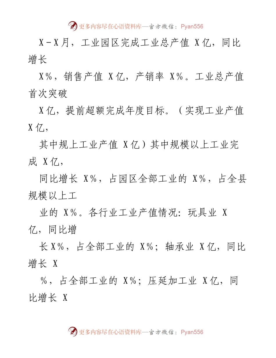 [工作总结] 工业园区 - 2022年工业园区工作情况汇报_1.docx_第2页