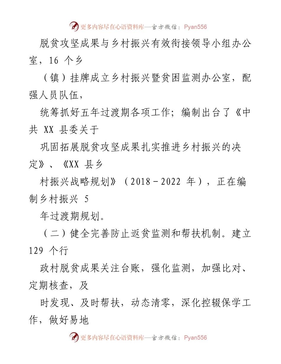 [工作总结] 定点帮扶工作会议 - XX县定点帮扶工作情况汇报.docx_第2页