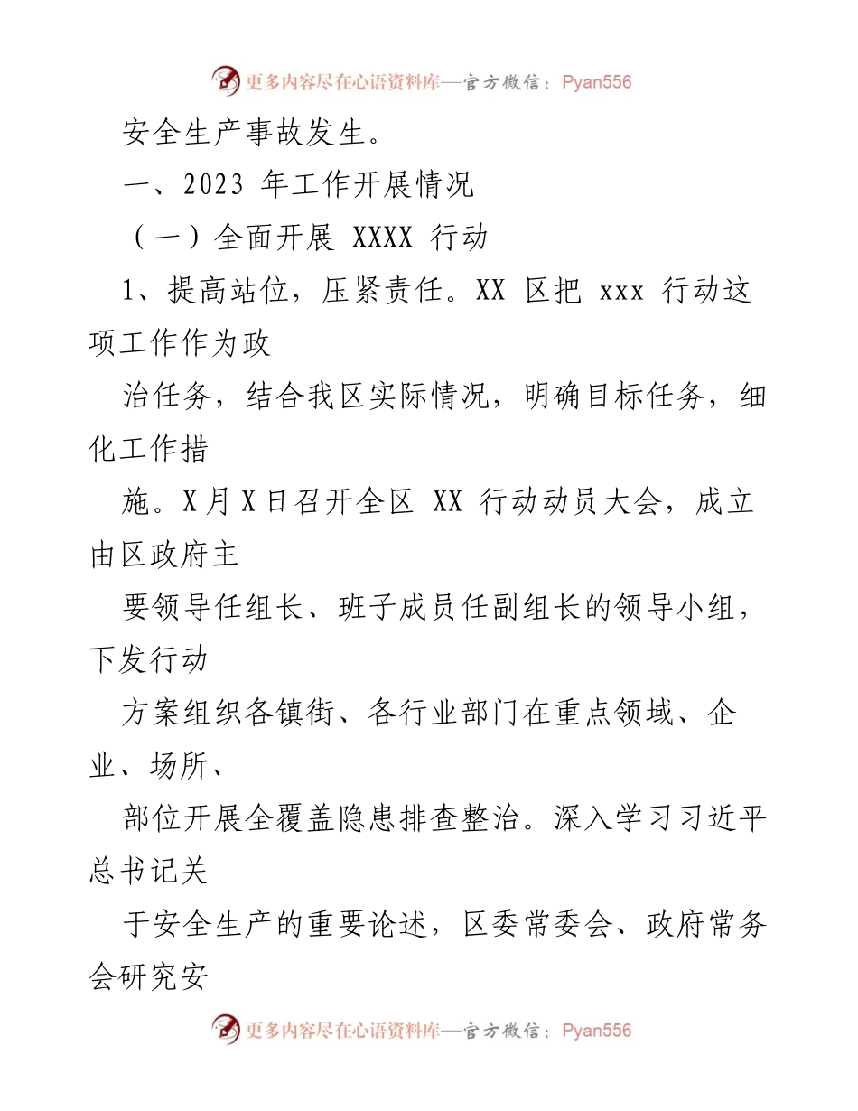 [工作总结] 安全生产工作会议 - 2023年度安全生产工作开展情况汇报_1.docx_第2页