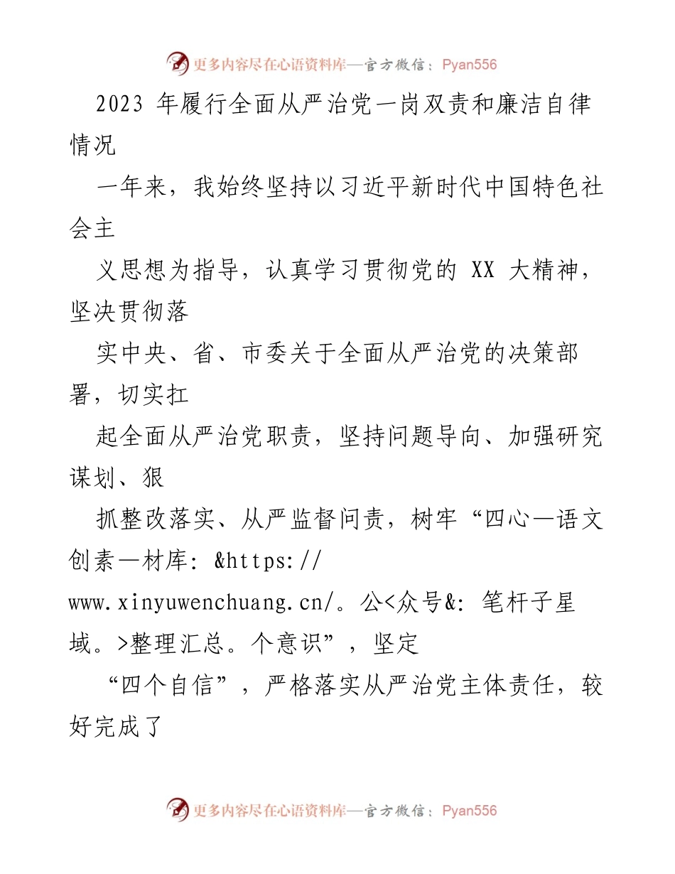 [工作总结] 年度党风廉政建设 - 2023年全面从严治党主体责任履行情况总结.docx_第1页
