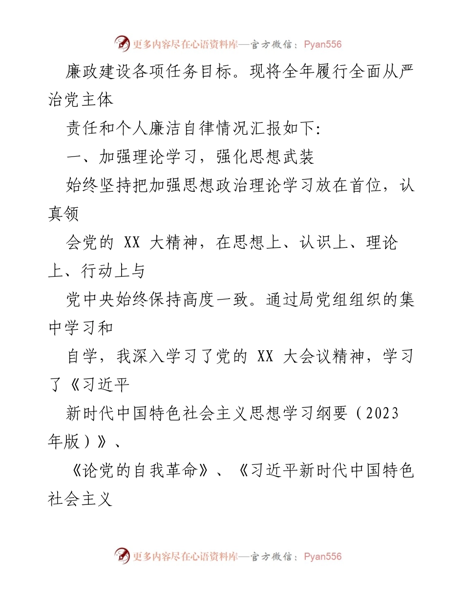 [工作总结] 年度党风廉政建设 - 2023年全面从严治党主体责任履行情况总结.docx_第2页